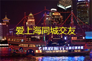在复杂中发现轻松：与上海的关系
